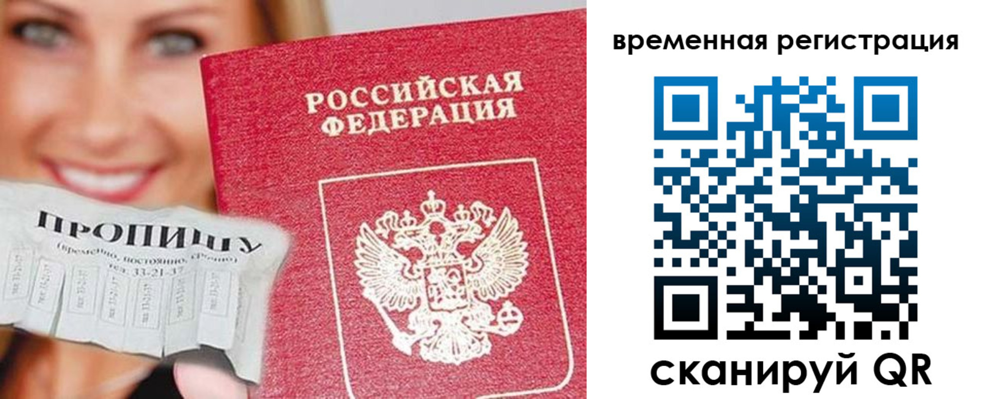 временная регистрация в квартире в Великих Луках