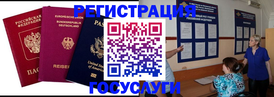 временная регистрация в Великих Луках
