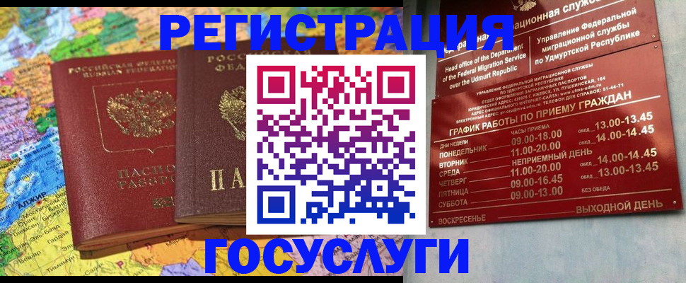 временная регистрация надежно в Великих Луках