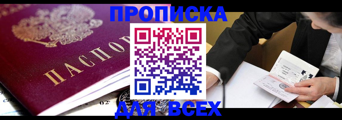 прописка от собственника в Великих Луках
