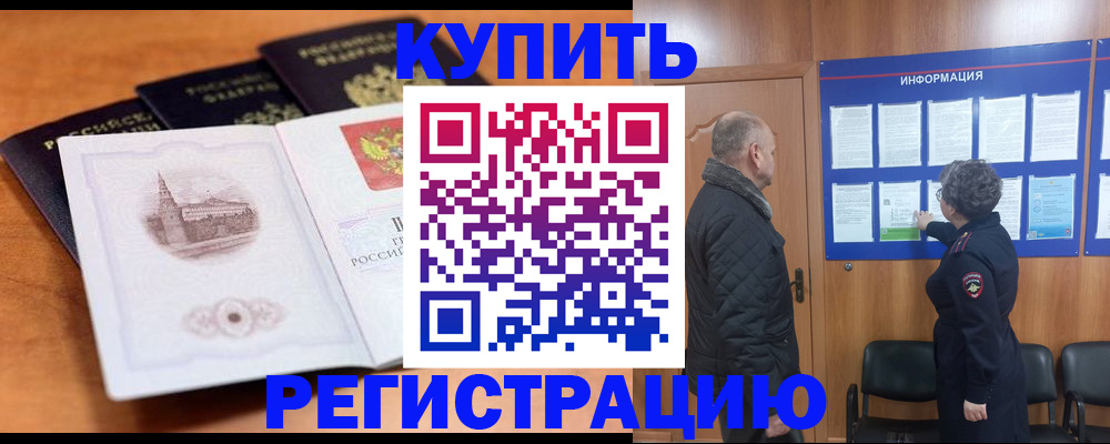 прописка для военкомата в Великих Луках