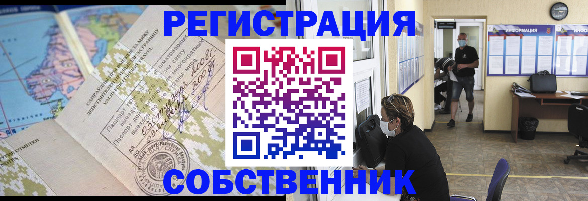 временная регистрация в Великих Луках