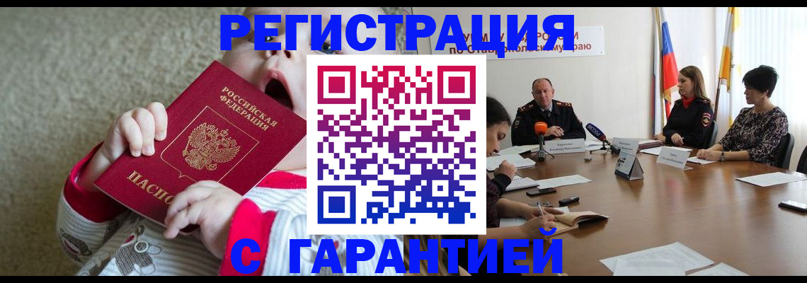 временная регистрация недорого в Великих Луках